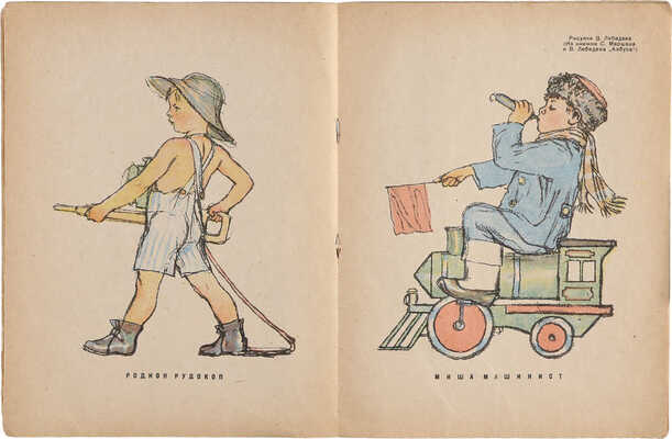 Журнал «ЧИЖ». Подборка номеров. [1930. № 2, 7-8; 1940. № 6, 7-8; 1941. № 1-3] М.: Гос. изд-во, 1930, 1940-1941.